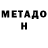 МЕТАДОН белоснежный FROSTIC TM