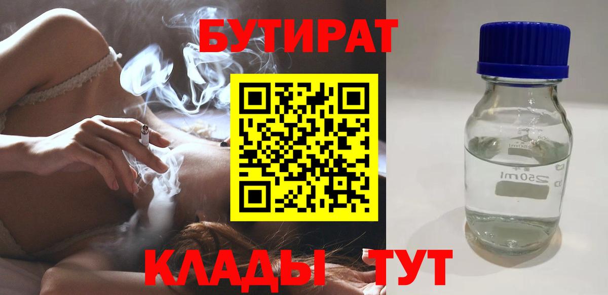 Бутират бутандиол Магнитогорск