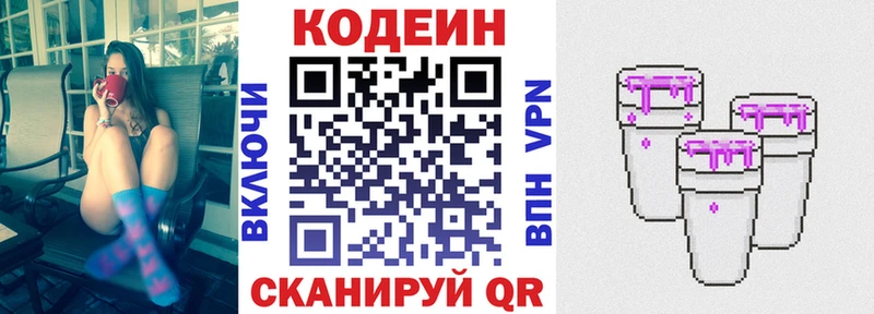 Кодеиновый сироп Lean Purple Drank  Магнитогорск 