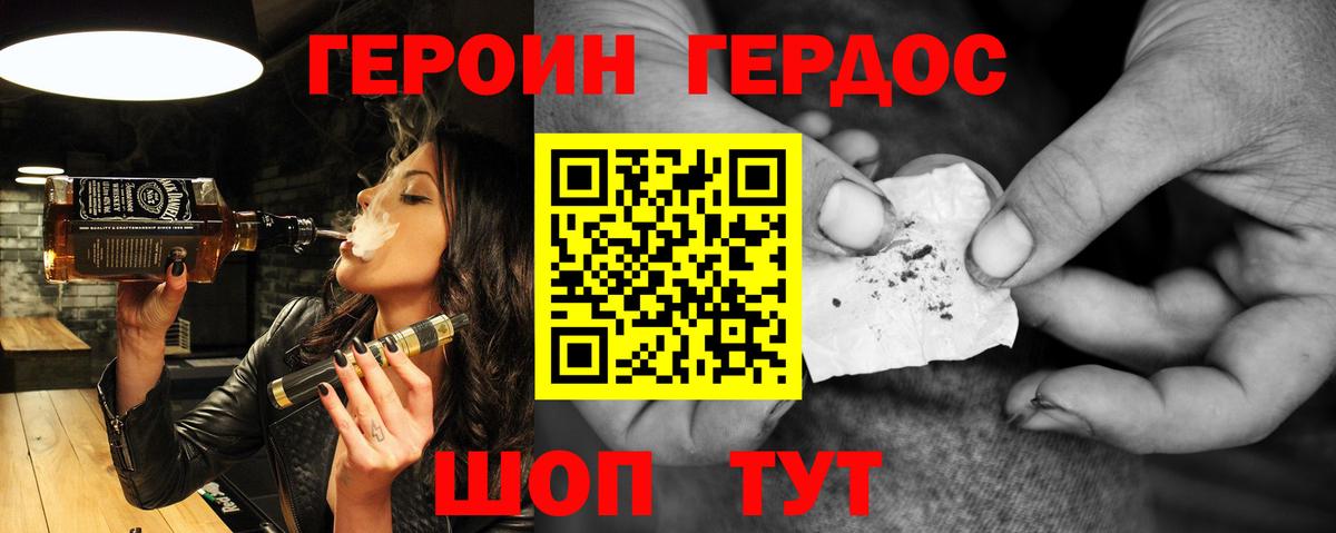 Магнитогорск  ГЕРОИН  Вход с VPN  Героин герыч 