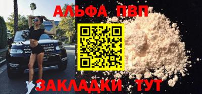 ALPHA-PVP Заводоуковск