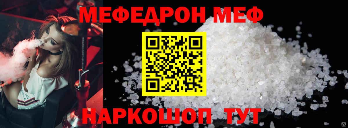 Меф мяу мяу кристаллы Магнитогорск